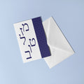 Mazal Tov n°14